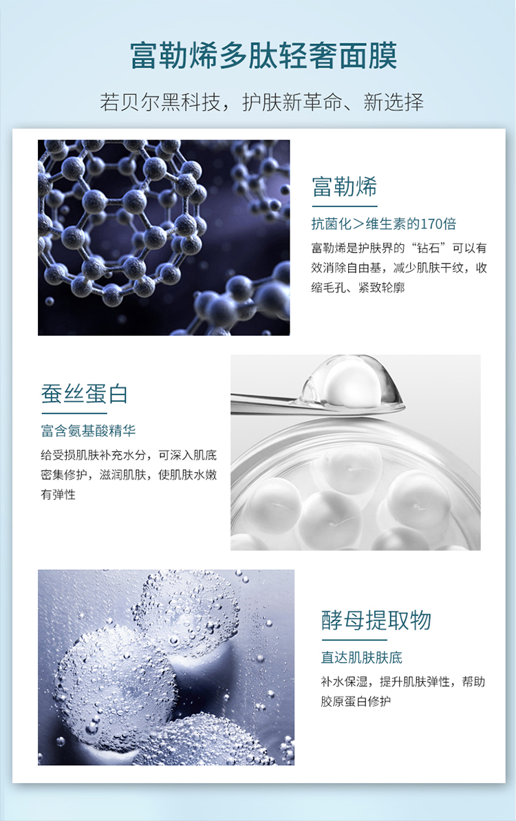 富勒烯多肽輕奢面膜_03.jpg