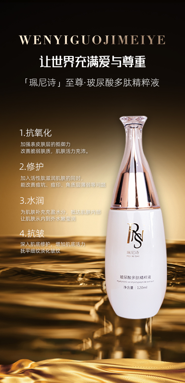 玻尿酸多肽精粹液_01.jpg