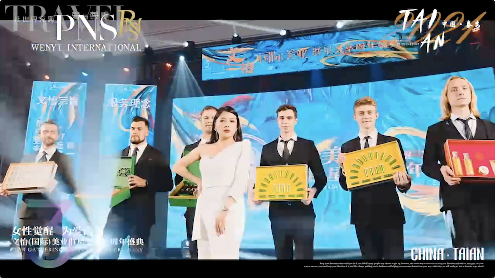 文怡國際美業(yè)明星新品發(fā)布會