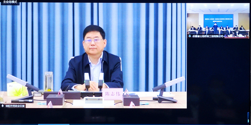 公司黨委書(shū)記、董事長(zhǎng)錢(qián)申春與信陽(yáng)市長(zhǎng)陳志偉舉行視頻會(huì)談2